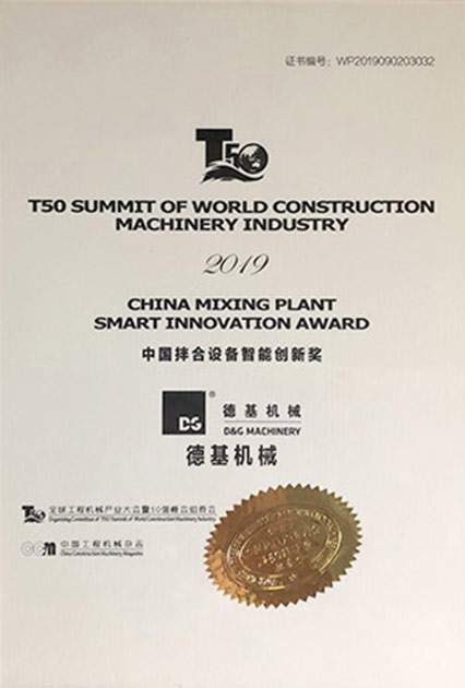 中国拌合设备智能创新奖