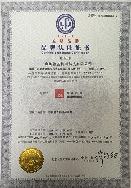 五星品牌认证证书