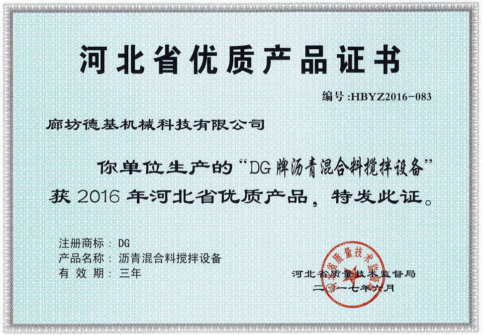 河北省优质产品证书