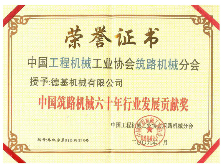 中国工程机械工业协会筑路机械分会