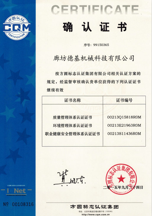 三体系确认证书