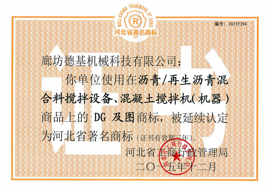 河北省著名商标