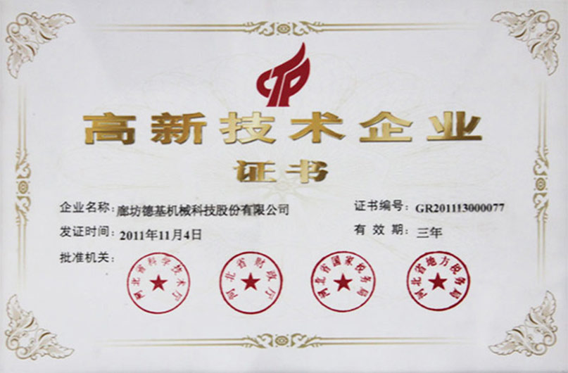 高新技术企业证书
