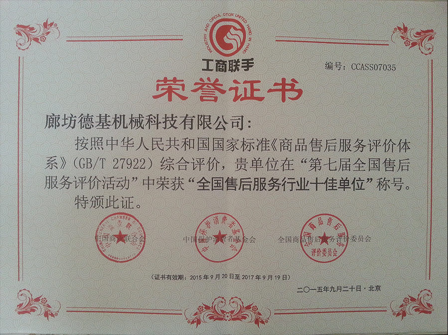 全国售后服务行业十佳单位