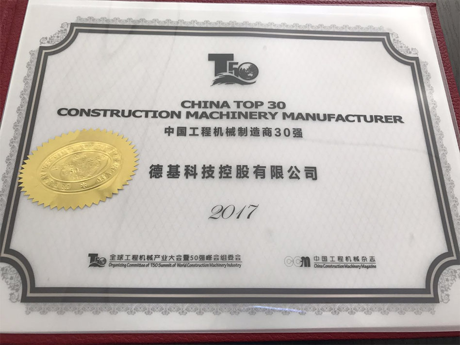 中国工程机械制造商30强
