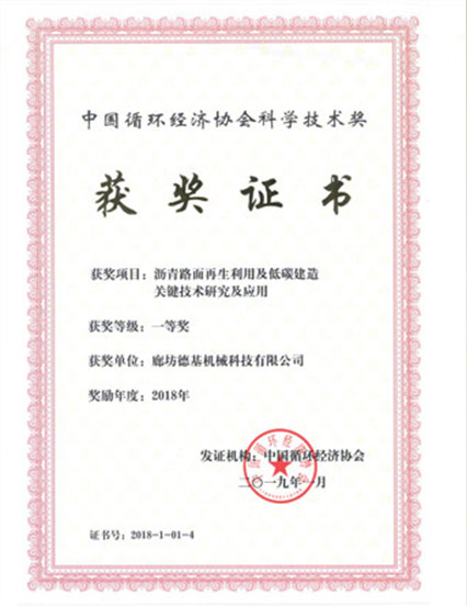 中国循环经济学会科学技术奖一等奖