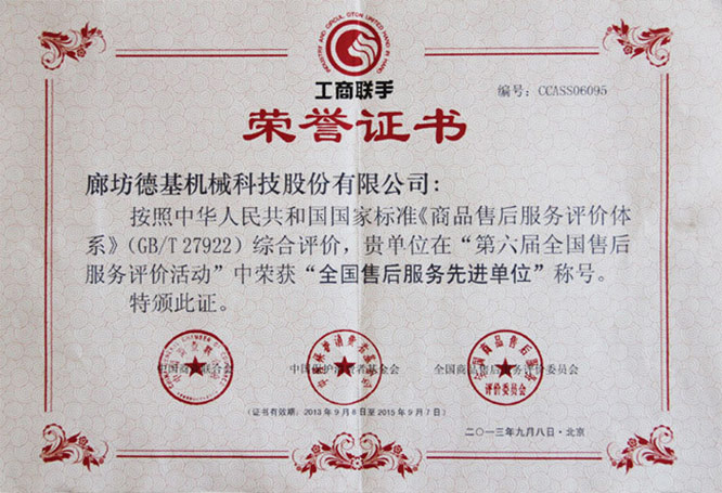全国售后服务先进单位荣誉证书