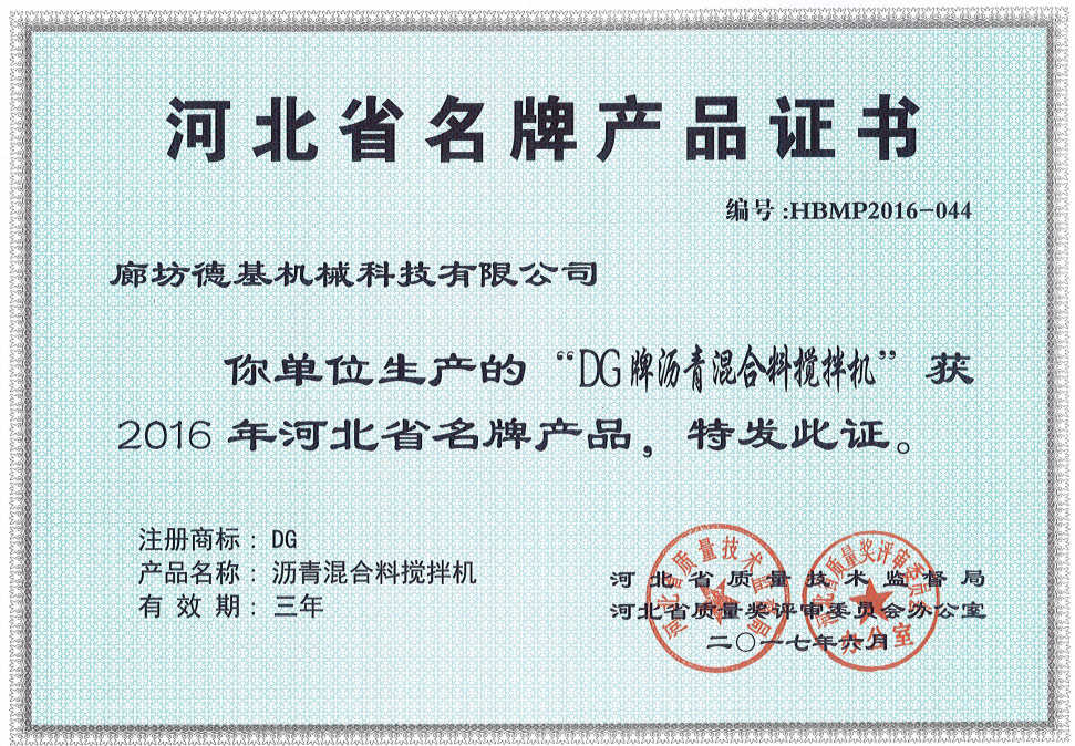 河北省名牌产品证书