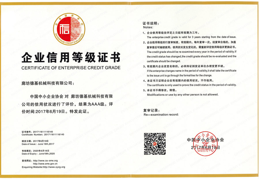 企业信用等级证书