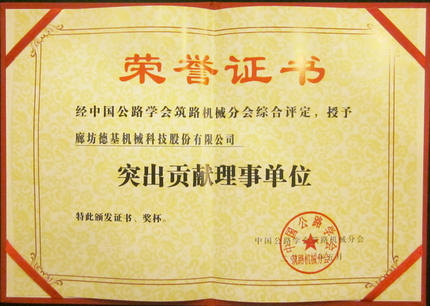 突出贡献理事单位