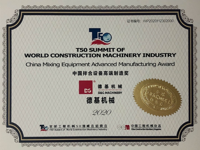 中国拌合设备高端制造奖